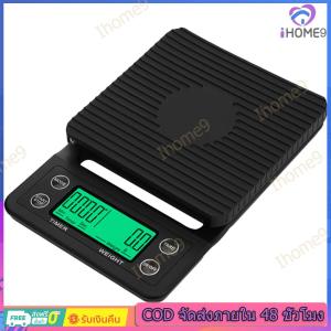 เครื่องชั่งน้ำหนักกาแฟดิจิตอล 5กก. พร้อมหน้าจอดิจิตอล 0.1กรัม เครื่องชั่งครัวอิเล็กทรอนิกส์ LCD เครื่องชั่งกาแฟหยดพร้อมนาฬิกา