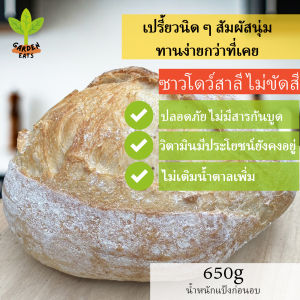 ขนมปัง sourdough bread ขนมปังซาวโดวจ์ ขนมปังซาวโดว์ ขนมปังข้าวสาลีไม่ขัดสี  ขนมปังธัญพืช ข้าวโอ๊ต งาขาว งาดำ ควินัว ไฟเบอร์สูง ไม่เติมน้ำตาลสารกันบูด