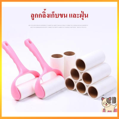 แปรงกำจัดขน แมวสุนัข แปรงกำจัดเส้นผม ที่รูดขนขน ที่รูดเส้นผม ลูกกลิ้ง ขน เส้นผม ฝุ่น
