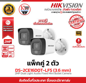 Hikvision กล้องวงจรปิด รุ่น DS-2CE16D0T-LFS (3.6mm.) (แพ็คคู่) กล้องวงจรปิดความละเอียด 2 ล้านพิกเซล  รับสมัครดีลเลอร์ทั่วประเทศ