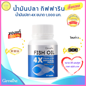 คุณภาพของผลิตภัณฑ์: อาหารเสริม น้ำมันปลา 4 และ Fiah Oil ที่มีโอเมก้า 3 Omega3 ดีเอชเอ (EPA giffarine fiah oil 1000 มก./30 แคปซูล) เซลล์แ