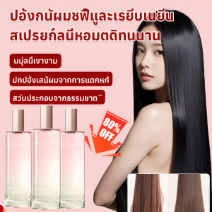 สเปรย์บํารุงผม การดูแลความเงางาม ป้องกันผมชี้ฟู สเปรย์สารอาหาร ให้ความชุ่มชื้น กระตุ้นผม สดใสและเรียบเนียน