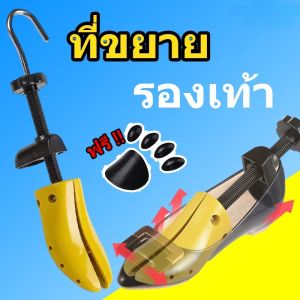 ขยายรองเท้า ที่ดัน ที่ขยายรองเท้าผู้ชาย ขยายรองเท้าส้นสูง ที่ปรับได้