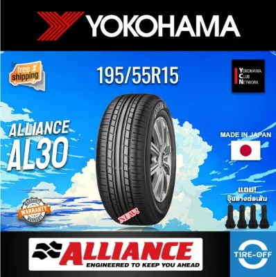 ALLIANCE 195/55R15 AL30 ยางใหม่ ผลิตปี2026 ราคาต่อ1เส้น (Made in Japan) มีรับประกันจากโรงงาน แถมจุ๊บลมยางต่อเส้น ยางขอบ15 ขนาด: 195 55R15 ALLIANCE by YOKOHAMA จำนวน 1 เส้น