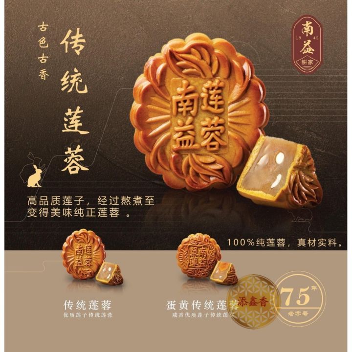 【传统月饼】居銮老字号/南益传统月饼/南益月饼/居銮驰名月饼/金腿/五仁/送礼佳品/Mooncake | Lazada