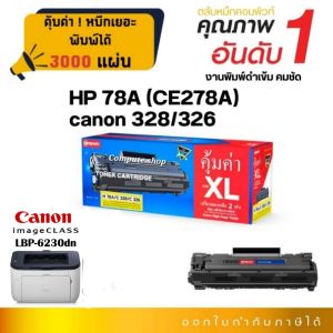 Compute ตลับหมึก Canon 326 Cartridge-326 ใช้กับเครื่องพิมพ์ Canon Laser Shot LBP6200d/ Canon imageCLASS LBP6230dn มีใบกำกับภาษี หมึกเยอะ