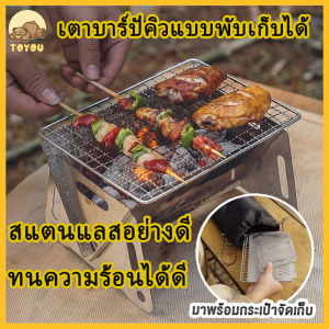 🔥รุ่นอัพเกรด🔥เตาย่างขนาดเล็ก พกพาสะดวก สามารถพับได้ พกพาไปได้ทุกที่  เตาบาร์บิคิวมินิเตาถ่าน เตาถ่านย่า