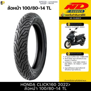 ยางนอกเรเดียล (ไม่ใช้ยางใน) สำหรับรถรุ่น Honda Click160 2022 ND City 100/80-14 TL (ล้อหน้า) 120/70-14 TL (ล้อหลัง) ยางจุ๊บเลส ไม่ใช้ยางใน ยางผลิตใหม่ จัดส่งเร็วทั่วไทย มีใบกำกับภาษี