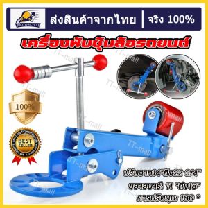 【ร้านค้าไทย】ชุดพับซุ้มล้อ อุปกรณ์ซ่อมรถ ZEN แท้100% สินค้าพร้อมส่ง180องศา สำหรับรถยางใหญ่