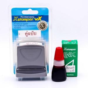 Xstamper ตรายางหมึกในตัว  คู่ฉบับ + หมึกเติมตรายาง หมึกในตัว 10 มล.แพ๊คคู่ (สีแดง) หมึกกันน้ำ สีเข้ม คมชัด ตรายางคำ ตรายางคำสำเร็จ