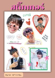 สติ๊กเกอร์ดาราไทย แบบกันน้ำ กันแอลกอฮอร์ ไดคัทพร้อมใช้งาน ขนาด 10*13 ซม.