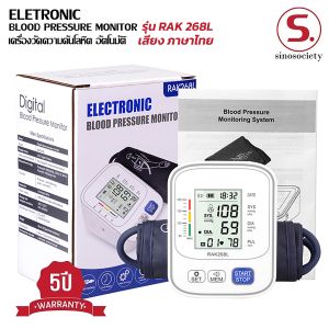 เครื่องวัดความดันโลหิต เสียงภาษาไทย RAK 268L เครื่องวัดความดันโลหิตแบบอัตโนมัติ (รับประกัน 3 ปี) แถมฟรี อแดปเตอร์ สายชาร์จ