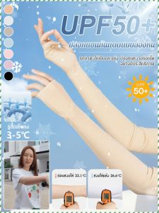 ปลอกแขนกันแดด ระบายอากาศได้ดี ปลอกแขน แนบสนิทและสวมใส่สบาย ดัชนีการป้องกันแสงแดดสูง เย็นสบายและผ่อนคลาย