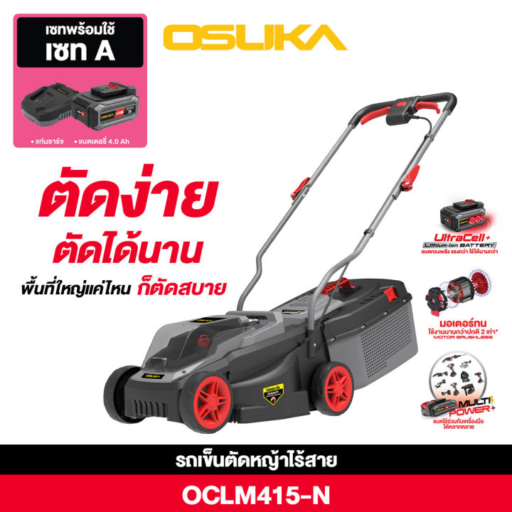 OSUKA รถตัดหญ้าแบตเตอรี่ไร้สาย รุ่น OCLM415