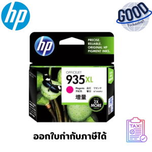 HP 935XL ตลับหมึก สีม่วงแดง  ( รุ่น C2P25A )