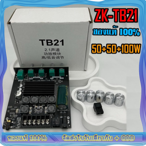 รุ่นใหม่ล่าสุด ZK 3002 แท้ 100% แท้ แอมป์จิ๋วขับซับ TPA3255 300W*2 DC18-50v แอมป์ขับซับ แอมป์จิ๋วZK3002