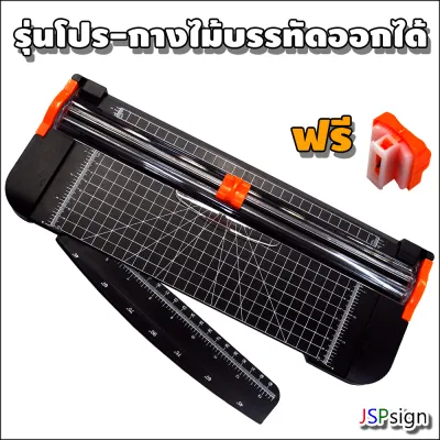 แท่นตัดกระดาษแบบรูด แท่นตัดกระดาษโรตารี่ ขนาดA4 Rotary Paper Cutter แถมใบมีดสำรอง