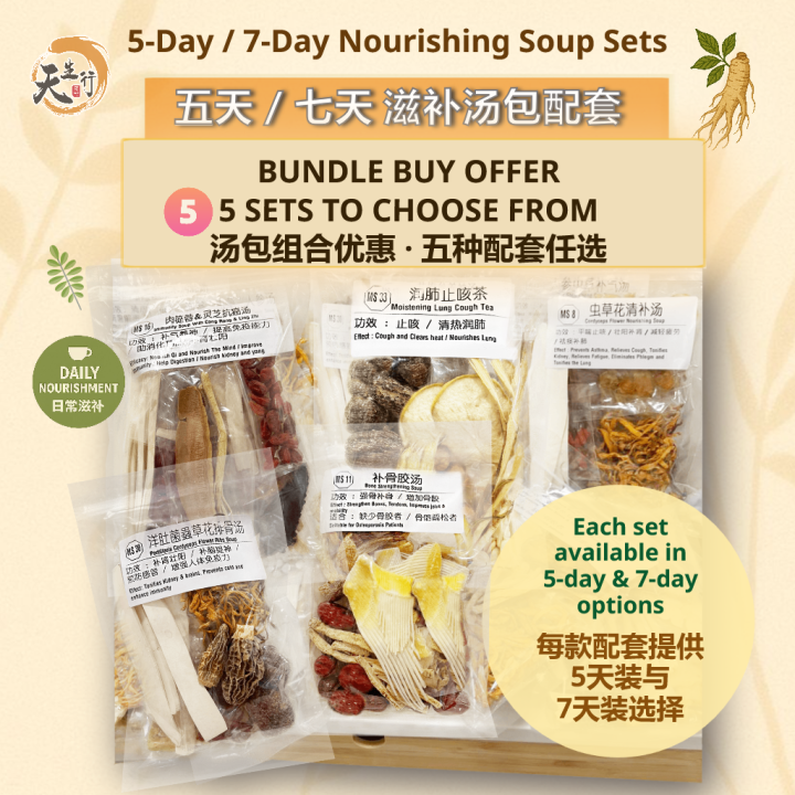 【TIEN SUNG】5/7汤包调理配套 | Muslim Friendly Traditional Herbal Soup Package ...