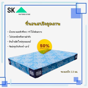 SK2. ที่นอนคุณภาพ (Rotas) ขนาด 3.5 ฟุต หนา 8 นิ้ว ที่นอนสปริงเพื่อสุขภาพ พิเศษ สปริง 2.3 มม สีฟ้า (ส่งฟรี)
