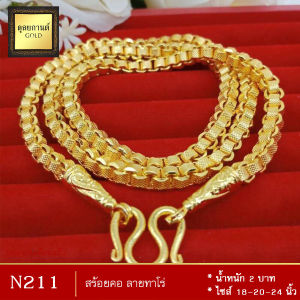 ขายดี!! สร้อยคอ ทาโร่ หนัก 2 บาท ไซส์ 18-20-24 นิ้ว (1 ชิ้น)