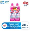 [แพ็คสุดคุ้ม 1+1] วิกซอล ออกซี่ นำยาล้างห้องน้ำและสุขภัณฑ์ 700 มล.. 