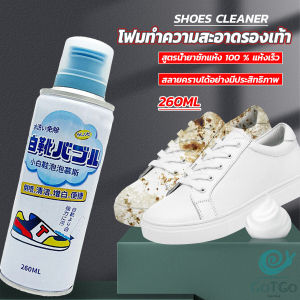 GotGo โฟมทำความสะอาดรองเท้า ขนาด 260ml   น้ำยาทำความสะอาดรองเท้าผ้าใบ  260ml Shoes Cleaner