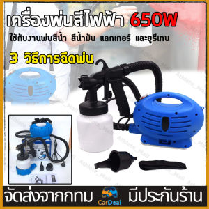 เครื่องพ่นสี 650W กาพ่นสี กาพนิช ฉีดพ่นโดยพลการ 360 ° ราคาราคาถูกต้อง