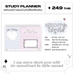 MY PLAN2023 / STUDY PLANNER สมุดแพลนเนอร์2022 ครบวงจร    พิมพ์สีทั้งเล่ม ปกแข็งมากกก มีแพลนเนอร์ 6 แบบในเล่ม ทั้งรายวัน และรายเดือน