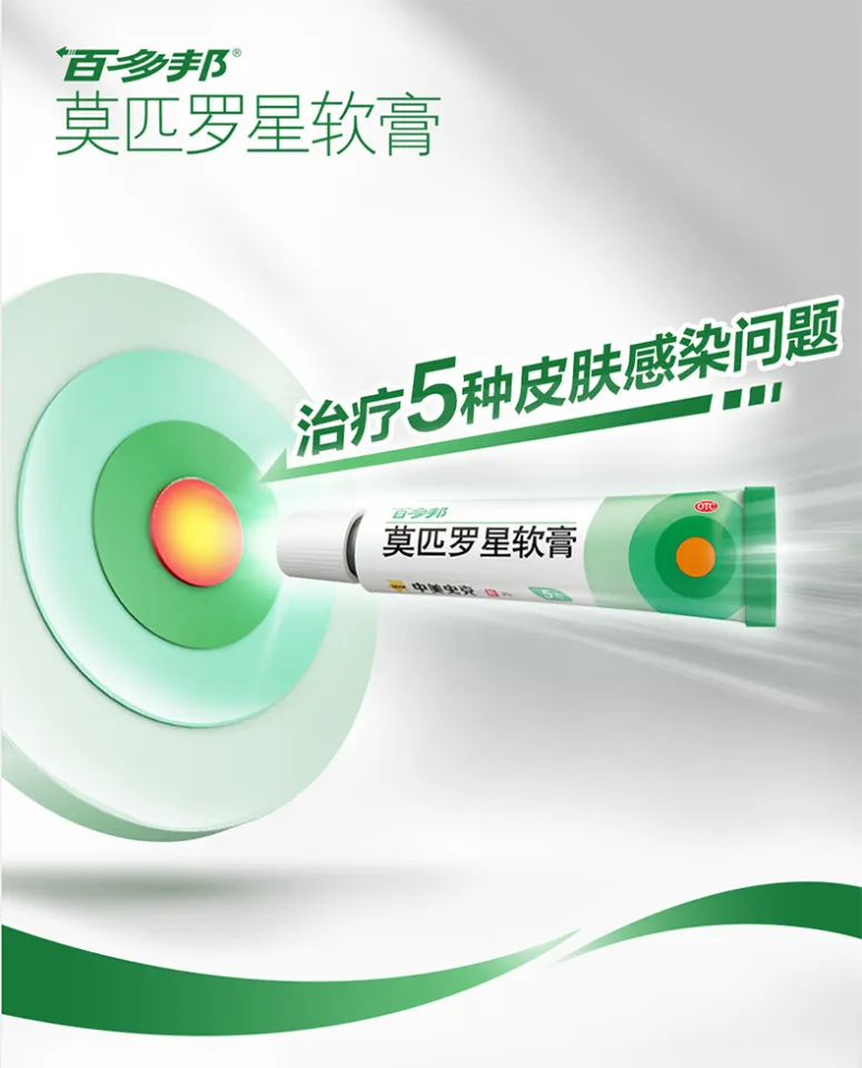 Baiduobang Jingfeng Mupiroxing ointment Authentic cream official