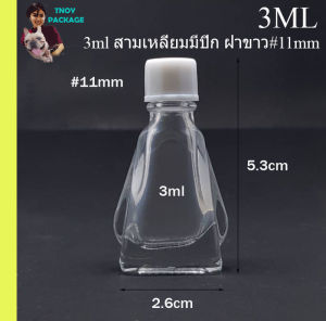 ขวด 3 มล. (100ใบ) 3ml ขวดแก้ว ใส ขวดเปล่า 3cc + ฝาขาว ฝาเขียว / มีฝาแยกขาย (น้ำหนัก1.9กิโลกรัม) ร้านTnoy Package บรรจุภัณฑ์ (ส่งสินค้าทุกวัน จ-อ-พ-พฤ-ศ-ส)