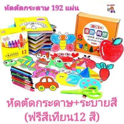 L&L ชุดหัดตัดกระดาษ 192แผ่น+สีเทียน+กรรไกรเด็ก1 หนังสือภาพตัดกระดาษสำหรับเด็ก ระบายสี ตัดกระดาษ ภาษาจีน+อังกฤษ