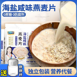 250g (10pack) Instant Sea Salt Salty Oatmeal Nutritious Breakfast Meal Replacement 即食海盐咸味燕麦片营养早餐代餐