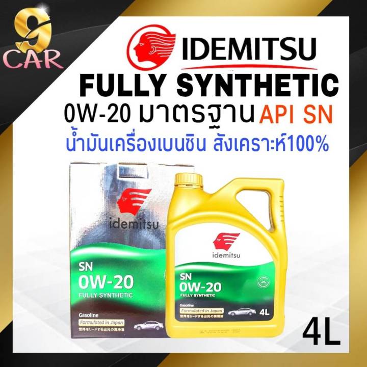 น้ำมันเครื่องเบนซิน IDEMITSU Fully-Synthetic 0W-20 มาตรฐาน API SN 4ลิตร ...