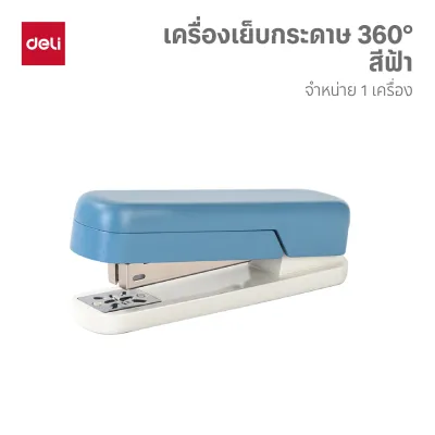 Deli เครื่องเย็บกระดาษ เย็บได้ครั้งละ 20 แผ่น หมุนได้ 360 องศา Staples จำหน่าย 1 ชิ้น