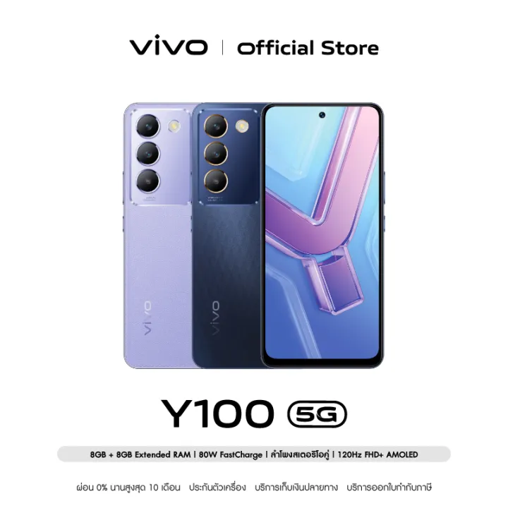 vivo Y100 4G (8+256GB) โทรศัพท์มือถือ วีโว่ | ชาร์จไว 80W | หน้าจอ 120Hz FHD+ AMOLED https://lnwchill.com