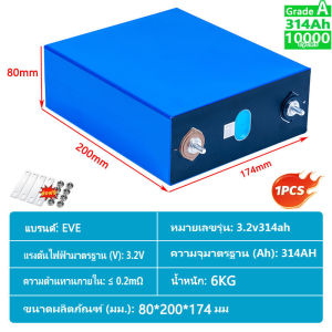 LiFePo4 แบตเตอรี่ลิเธียมใหม่แบตเตอรี่ลิเธียมฟอสเฟต 3.2V 314AH อุปกรณ์เสริมฟรี แบตลิเธี่ยม lifepo4