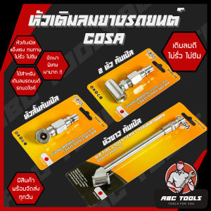 หัวเติมลมยางรถยนต์ 2 แบบ เกรดพรีเมี่ยม หัวเติมลมสั้น หัวเติมลมยาว หัวเติมลมหางปลา หัวเติมลมคับเปิล หัวสั้นคับเปิ้ล ไม่รั่ว ไม่ซึม หัวเติมลม
