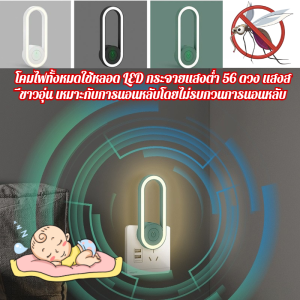 🔥จัดส่งจากคลังสินค้าในประเทศไทย🔥โคมไฟไล่ยุงอัตโนมัติเต็มรูปแบบ เครื่องไล่ยุงอัลตราโซนิกแบบเสียบปลั๊กสำหรับใช้ในบ้าน ไฟอ่อนๆ สำหรับห้องนอน เครื่องไล่ยุงอัจฉริยะแบบเงียบ