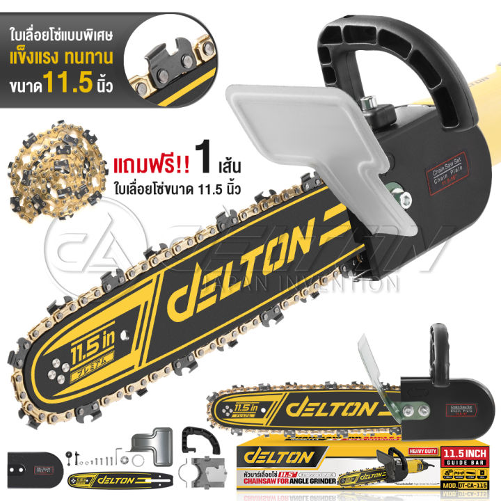 DELTON ชุดบาร์โซ่แปลงเครื่องเจียร์ 11.5 นิ้ว พร้อมแท้งค์น้ำมันในตัว