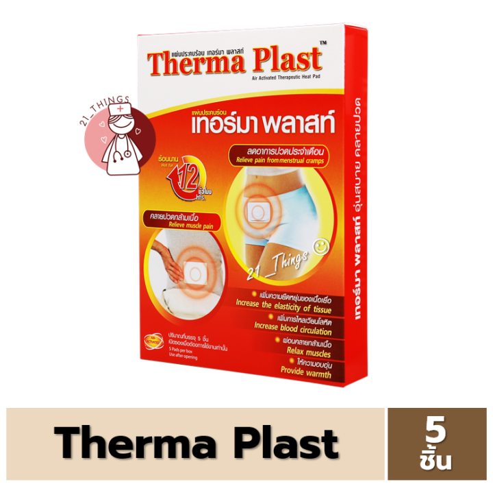 Therma Plast แผ่นประคบร้อน เทอร์มา พลาสท์ (5ชิ้น) ลดปวดกล้ามเนื้อ ปวด ...