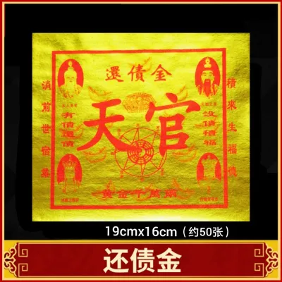 福安神纸料＃还债金，寿生钱，纸张漂亮，页页大萡，超高品质，joss paper＃福安神纸料