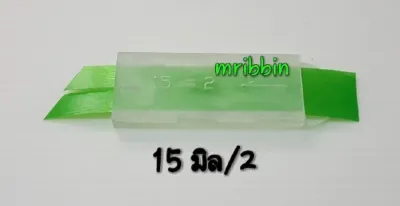 ที่แบ่งริบบิ้น เบอร์ 2 (12 มม.) เบอร์ 3 (15 มม.และ 18 มม.)
