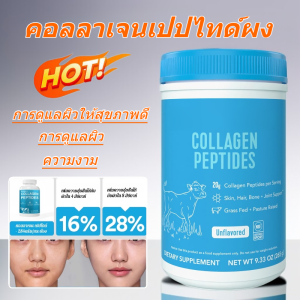 💥จุดขายสุดฮอต💥แคปซูลคอลลาเจนเปปไทด์ผง Youth Vitality อาหารเสริมคอลลาเจนเปปไทด์ผง