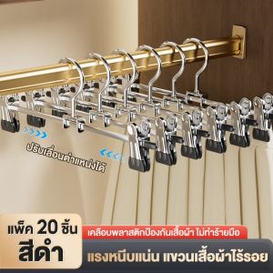 ไม้แขวนเสื้อ ผ้าสเเตนเลส ไม้เเขวนหนีบผ้า หนีบกางเกง กระโปรง มี 5 สี 1 แพ็ค / 10 ชิ้น ตะขอหมุนได้ 360 ํ พร้อมส่ง