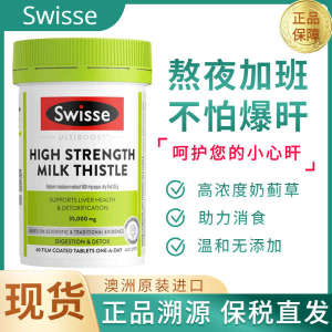 Stock Swisse Milk Thistle and Liver Protection Tablet Stay Up Late and Work Overtime to Solve Alcoanty High Concentration Protection Tablet Enhanced Edition 60 Tablets