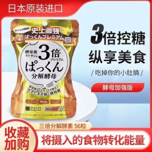 Svelty Sibeiti Anti Sugar Pills svelty丝蓓缇3倍分解酵母抗糖丸 日本酵素控断糖白芸豆碳水阻断剂
