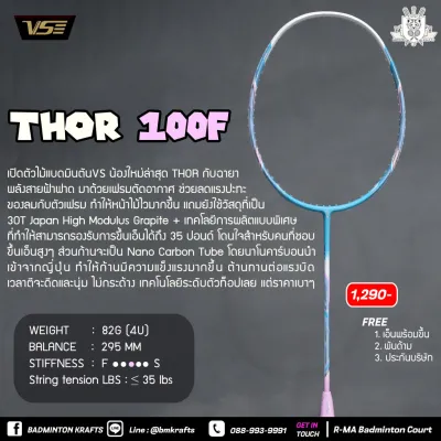 ไม้แบดมินตัน Venson Thor 100F