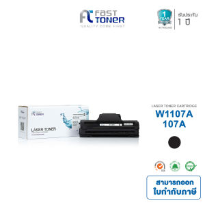 Fast Toner ตลับหมึกเทียบเท่า HP 107A / W1107A / ใช้กับเครื่อง 107a / 107w / 135a / 135w / 135fnw / 137fnw  สีดำ / 1000 แผ่น / 1 กล่อง