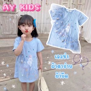 AY129 พร้อมส่ง ชุดเดรสลูกสาว เจ้าหญิง สีฟ้า แขนสั้น ชุดเจ้าหญิงผ้าฝ้าย สไตล์เกาหลี