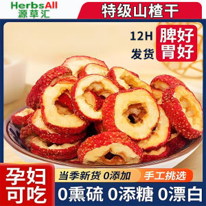Dried Hawthorn 500g 山楂片 无籽山楂干 无核山楂水 Grade a seedless hawthorn 养生花茶 降血脂 开胃消食 花茶果干